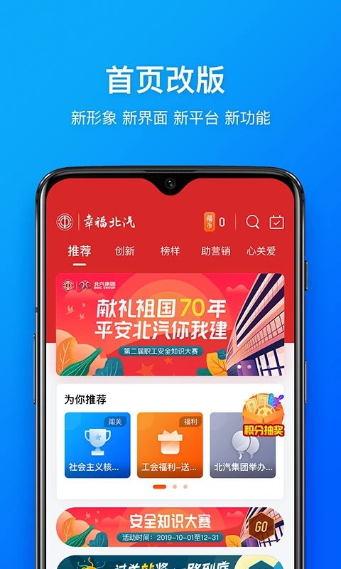 幸福北汽APP下载 v2.0.7
