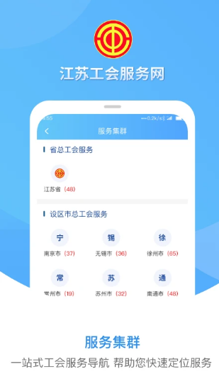 江苏工会app最新版 v1.8.0