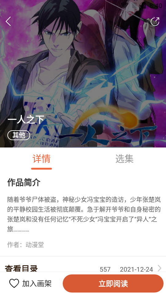 追漫神器免费版 v3.5.7
