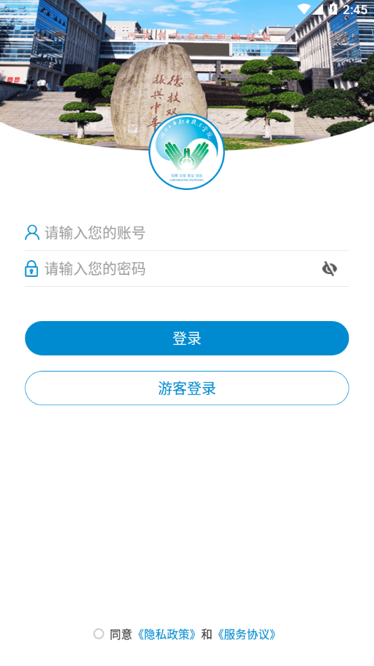 湖工职院app下载 v3.2.0
