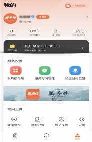 服务佳商家版app