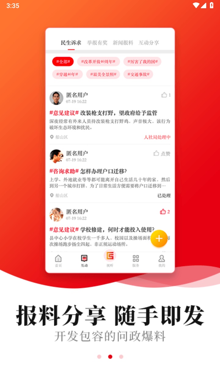 船山融媒官方版 4.2.0客户端 v4.2.0