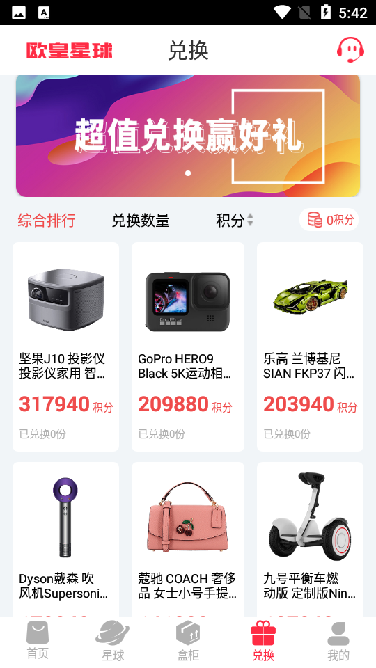 欧皇星球app v1.0.0