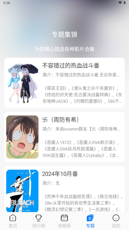 凛冬Fun动漫app v1.1.7