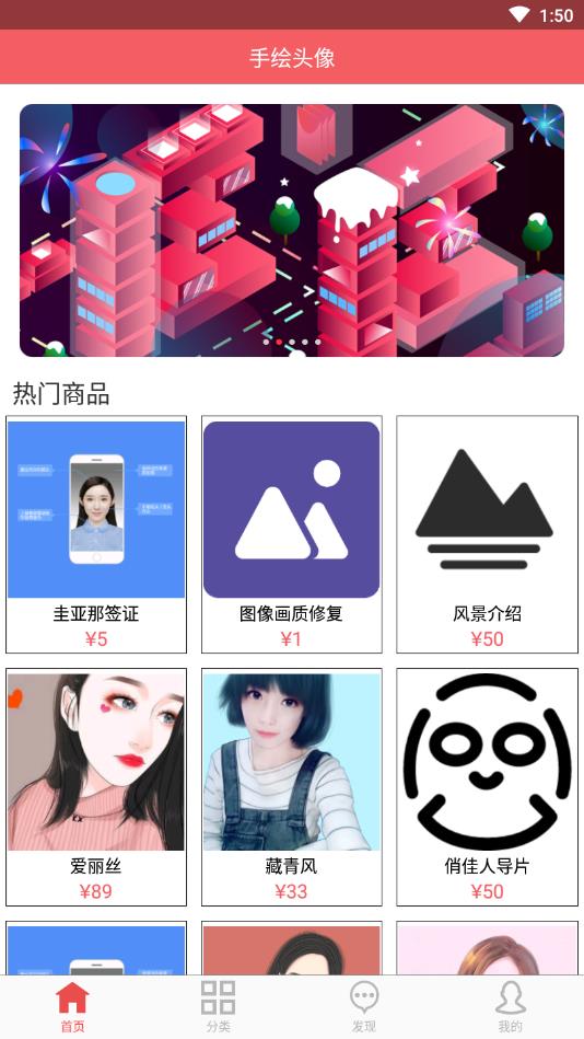 手绘头像官方版 1.0.1安卓版 v1.0.1