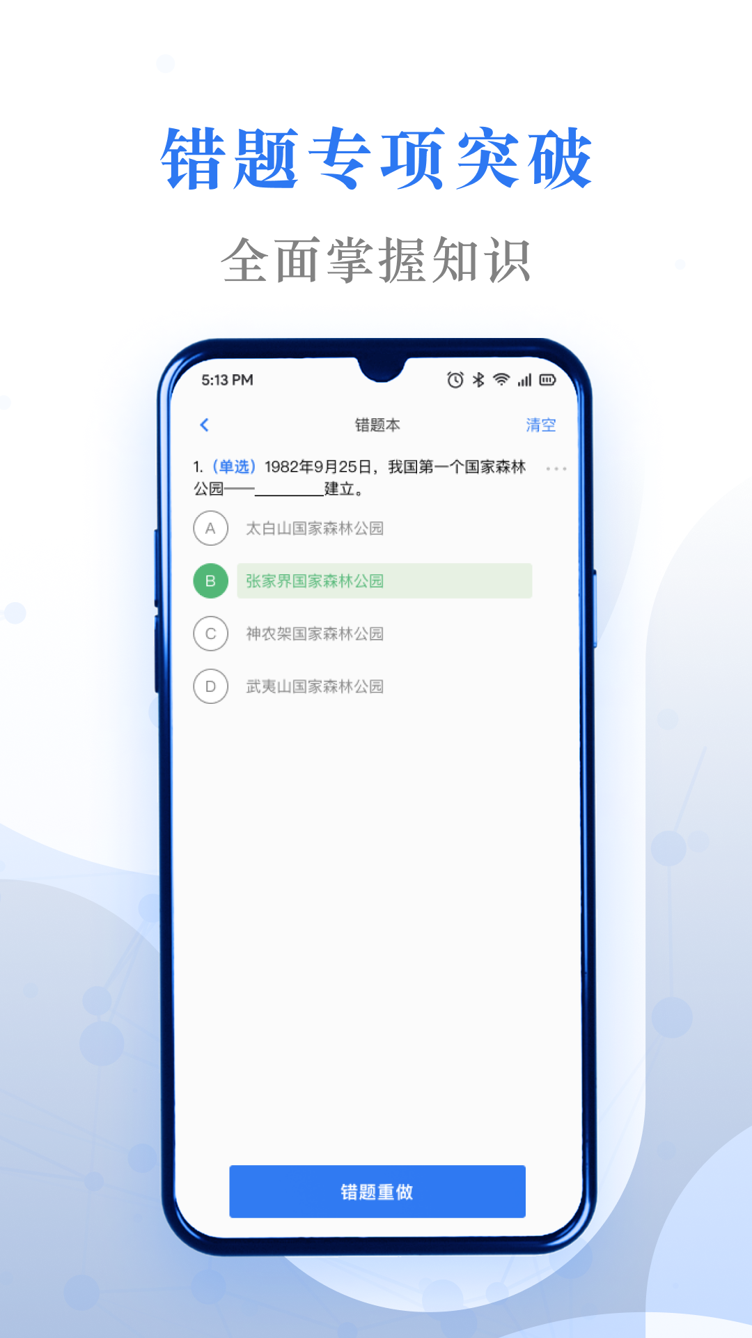 易刷题app v5.1.3