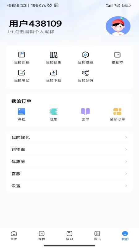 考拉上岸app v1.8.6