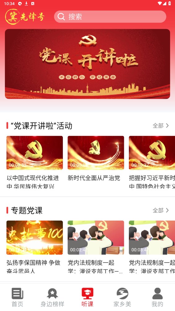 冀先锋号手机app V.1.0.76安卓版 vV.1.0.76