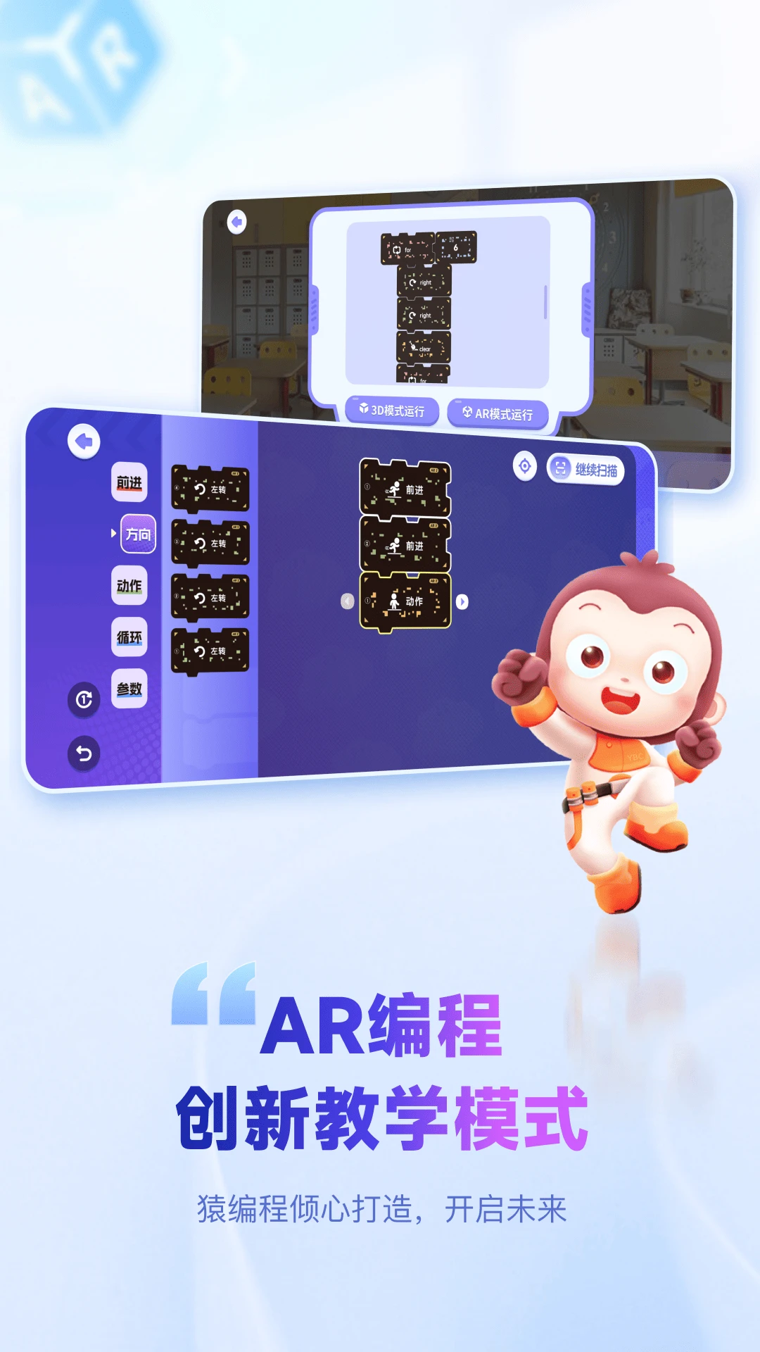 猿编程ar学生端APP下载最新版本 v2.8.1