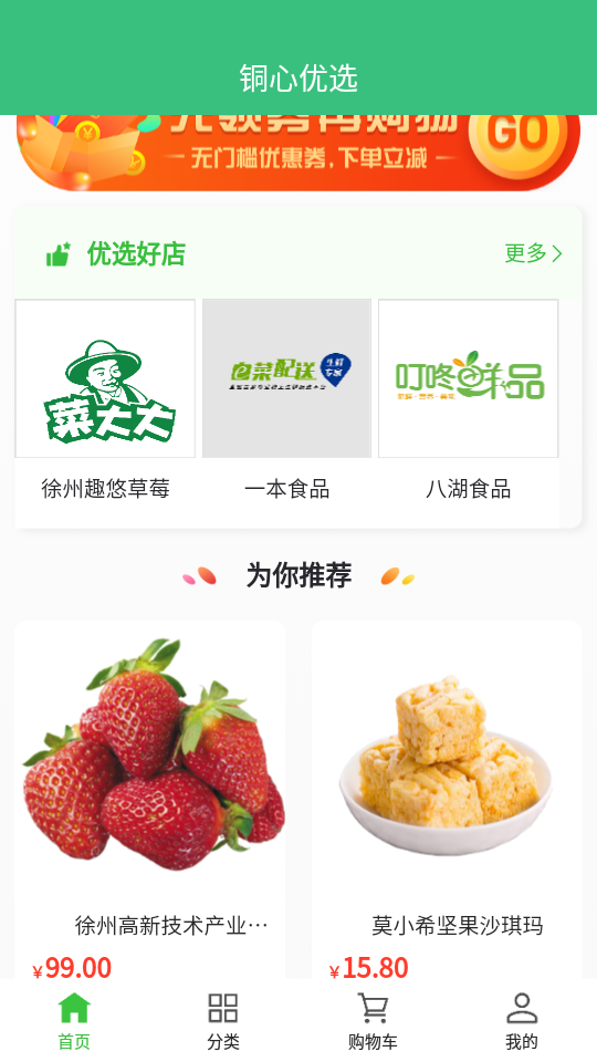 铜心优选APP v1.1.0