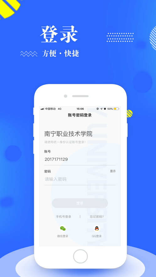 智汇南职app v4.1.7