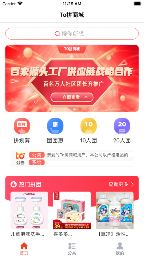 To拼app v1.3