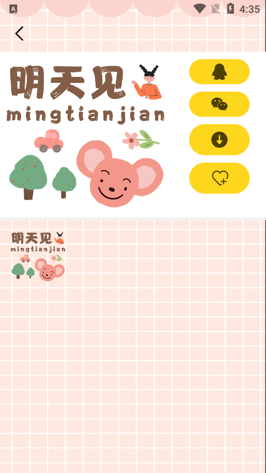 猫和兔贴纸app安卓版 v1.0.0