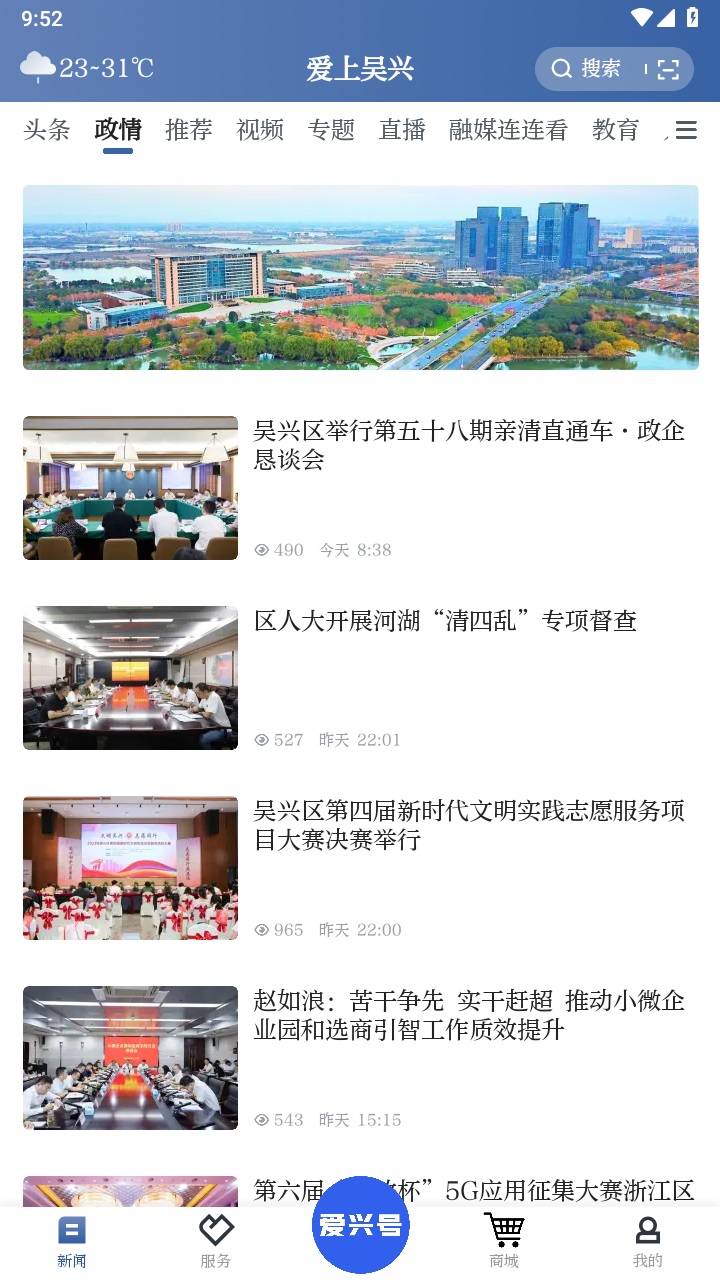 爱上吴兴官方版 1.3.8客户端 v1.3.8