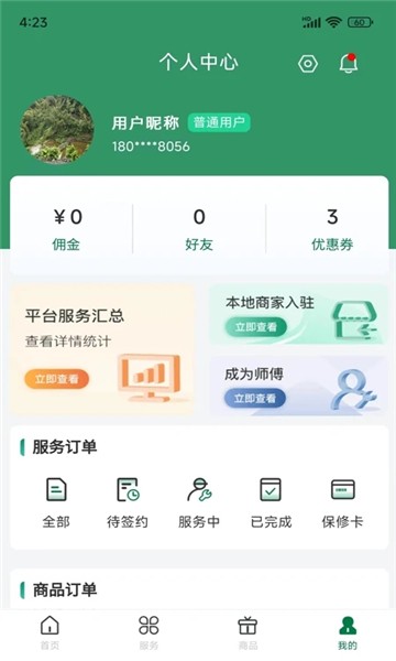 科筑到家APP v3.4.22