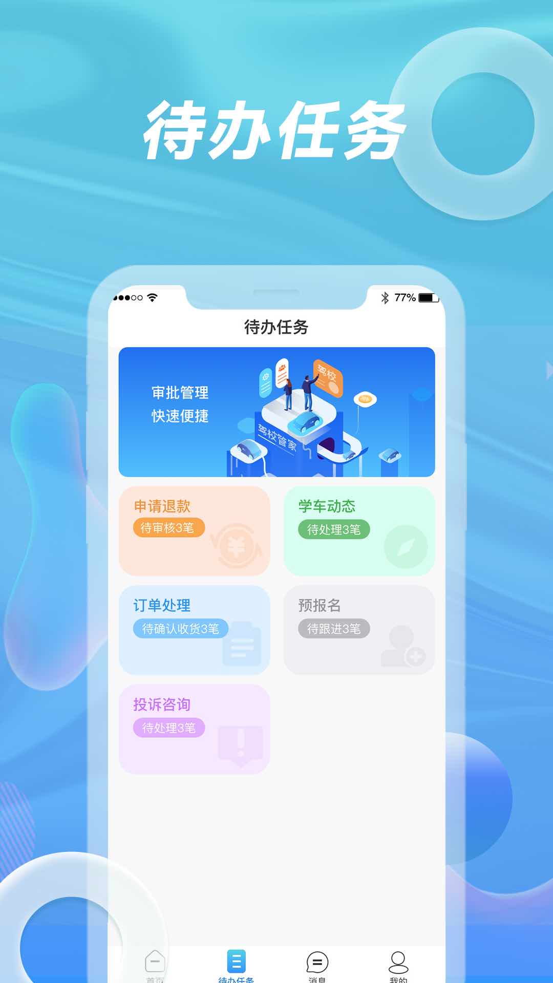 浙里学车驾校版APP v1.0.2