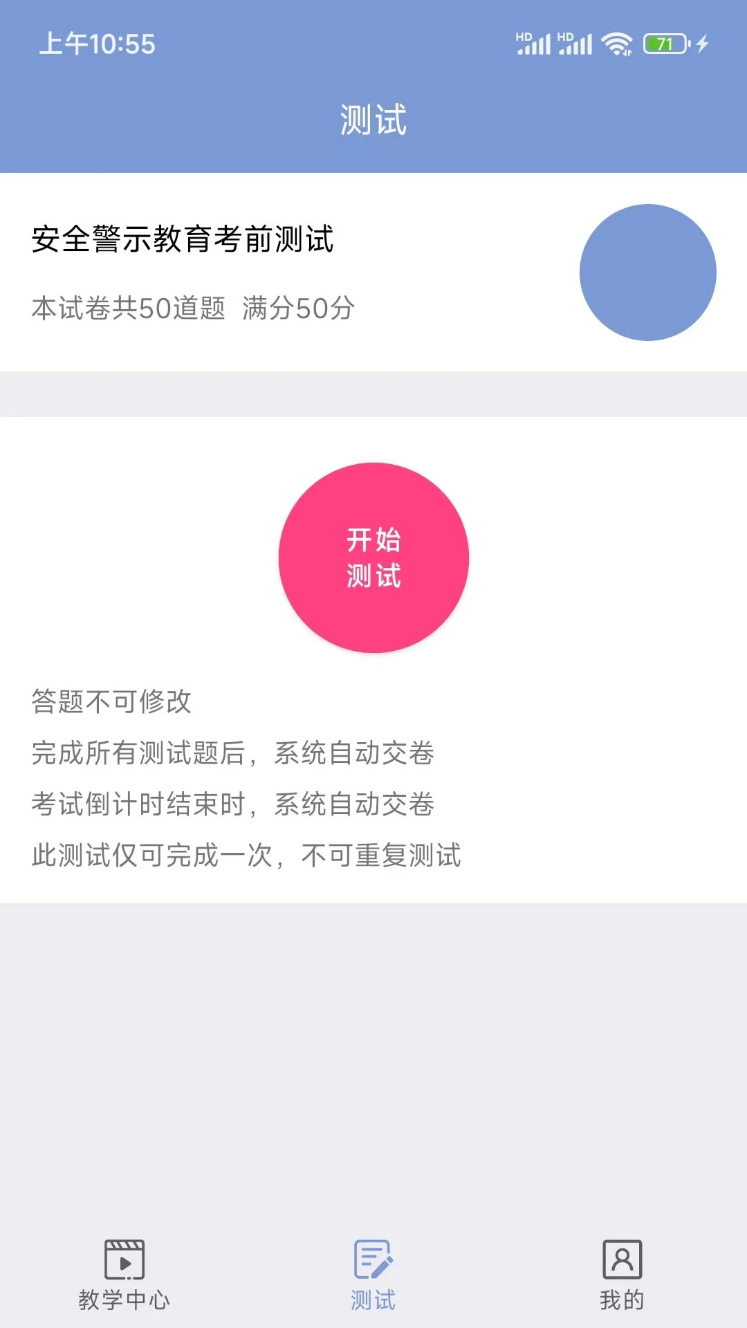 机动车驾驶人互联网学习软件app v1.2.67