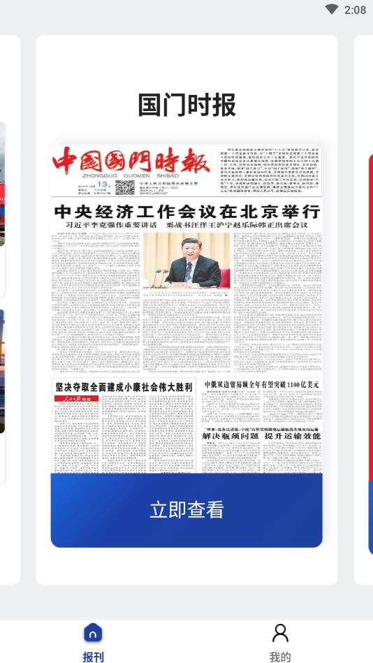 海关传媒官方版 1.0.2安卓版 v1.0.2