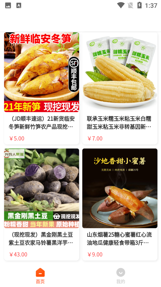 地丰之家购物平台APP v1.0.0
