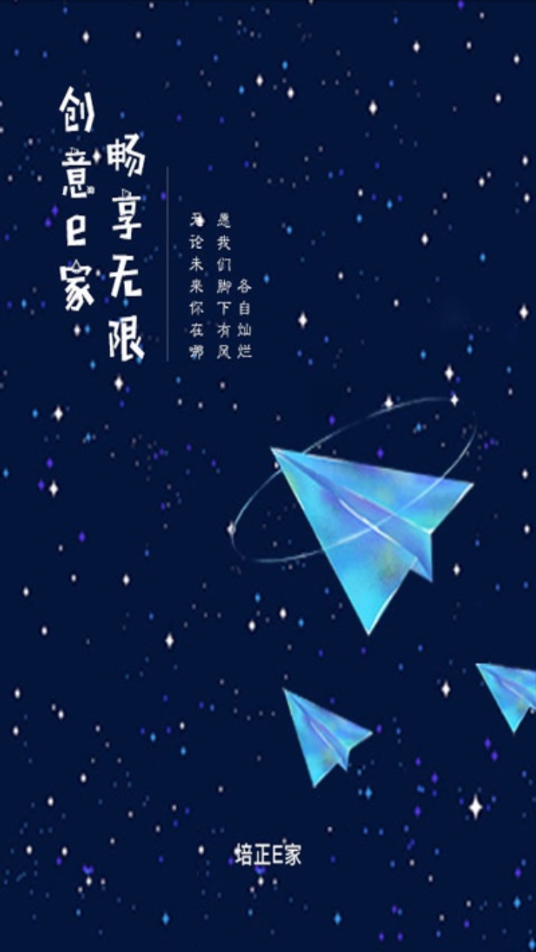 培正E家app下载 v2.7.4