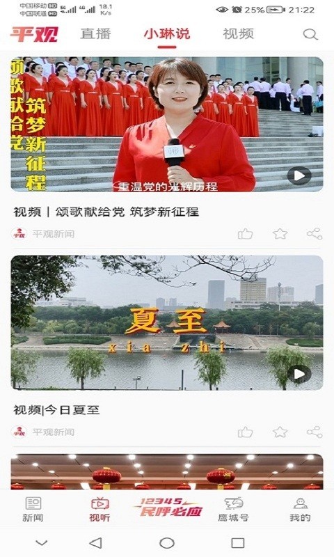 平观新闻客户端 2.9.7安卓版 v2.9.7
