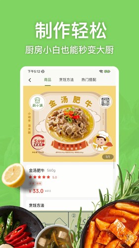 厨小满app v1.1.3