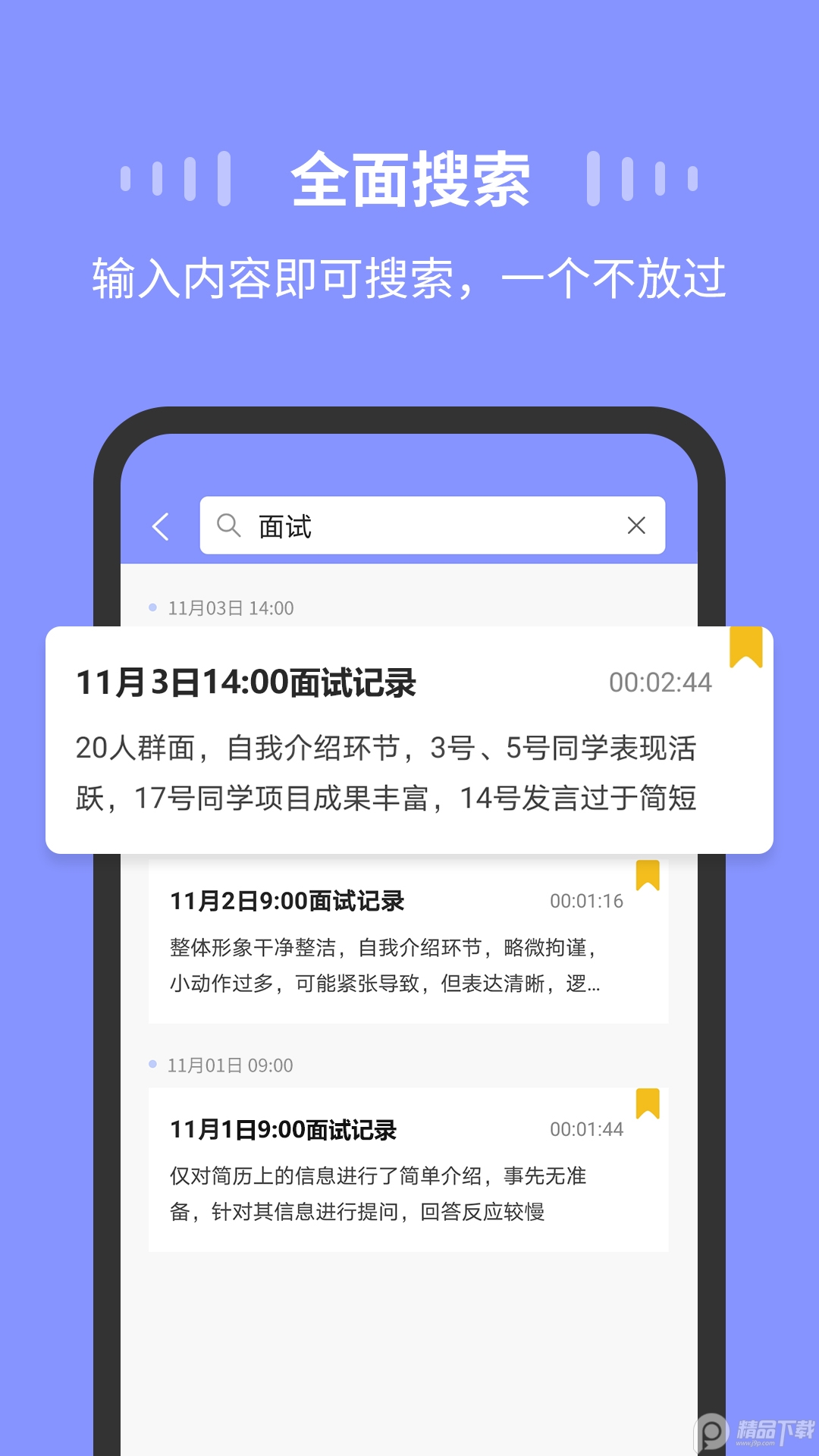录音moice软件免费 v1.2.2