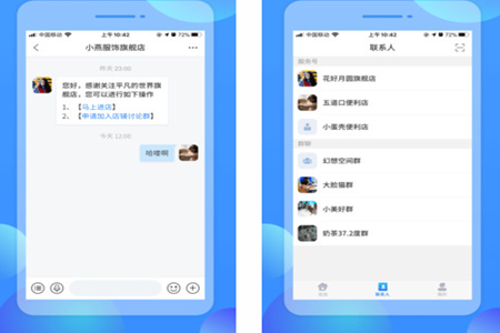店信app最新版 店信app最新版