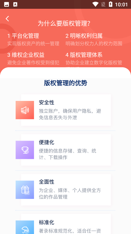 北方国家版权交易中心app v0.1.80