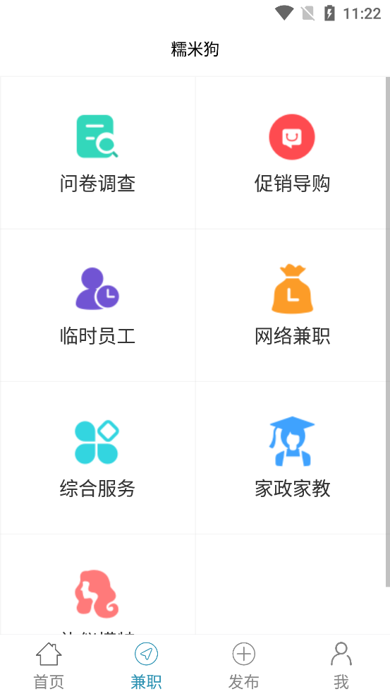 兼职糯米狗赚钱app v2.5.1