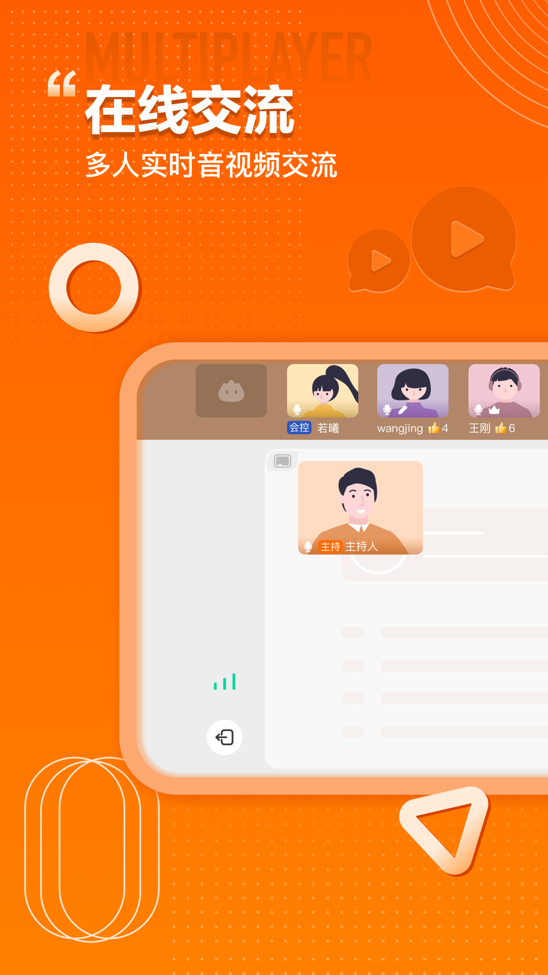 火苗会议HDapp免费版 v1.0.0.7