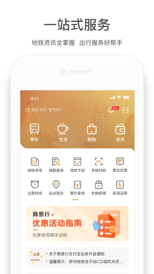 商易行app下载 v3.3.0