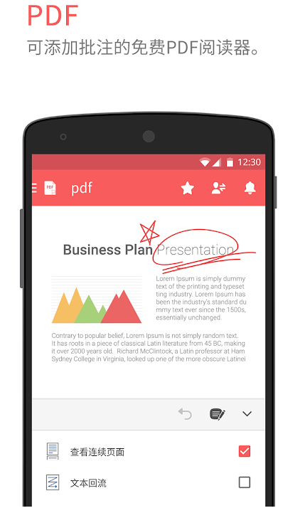 北极星办公软件免费版 v9.9.7