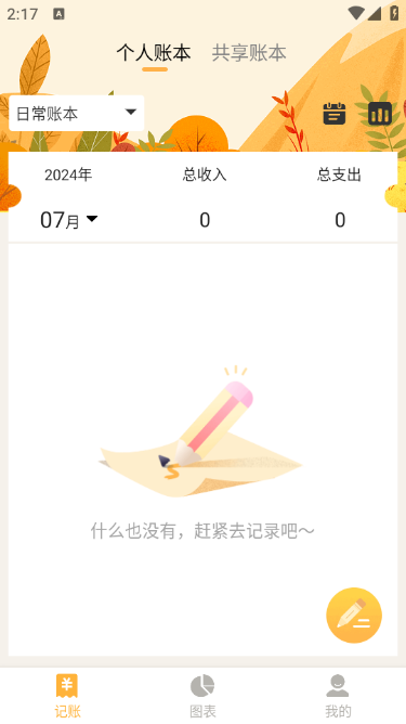 小猪记账本app无广告官方版 v1.9.1