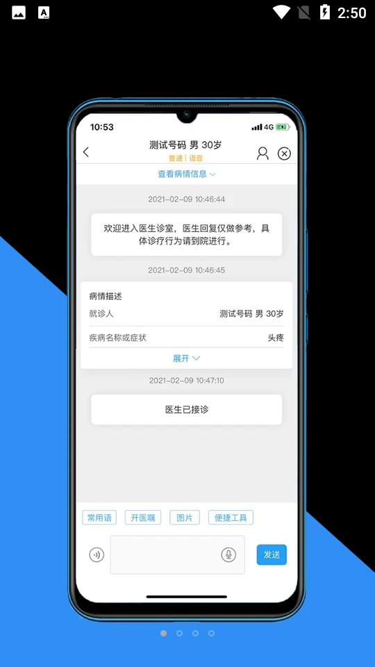 大医二院医生端APP 大医二院医生端APP