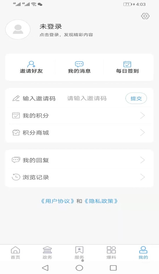莘县融媒客户端 2.0.13版本 v2.0.13