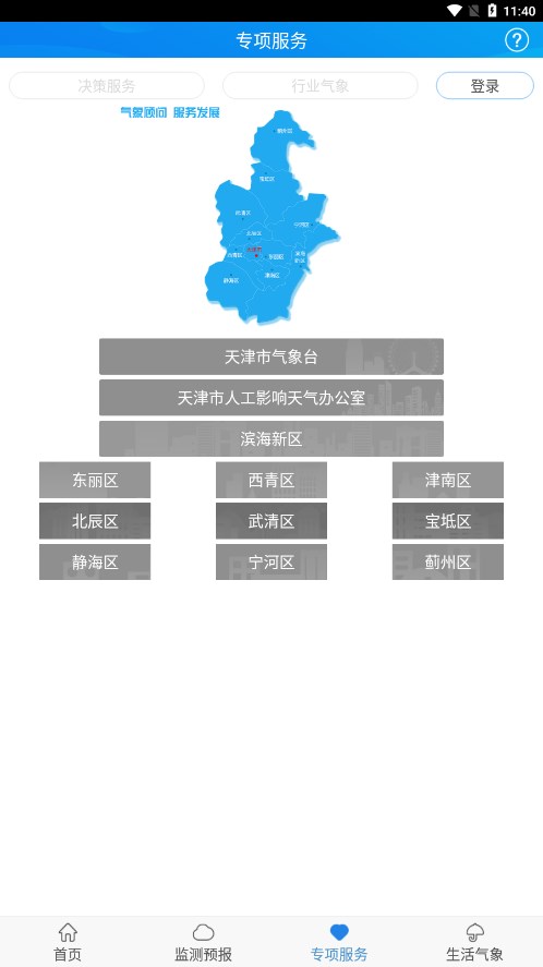 天津气象app下载 v2.3.37.0