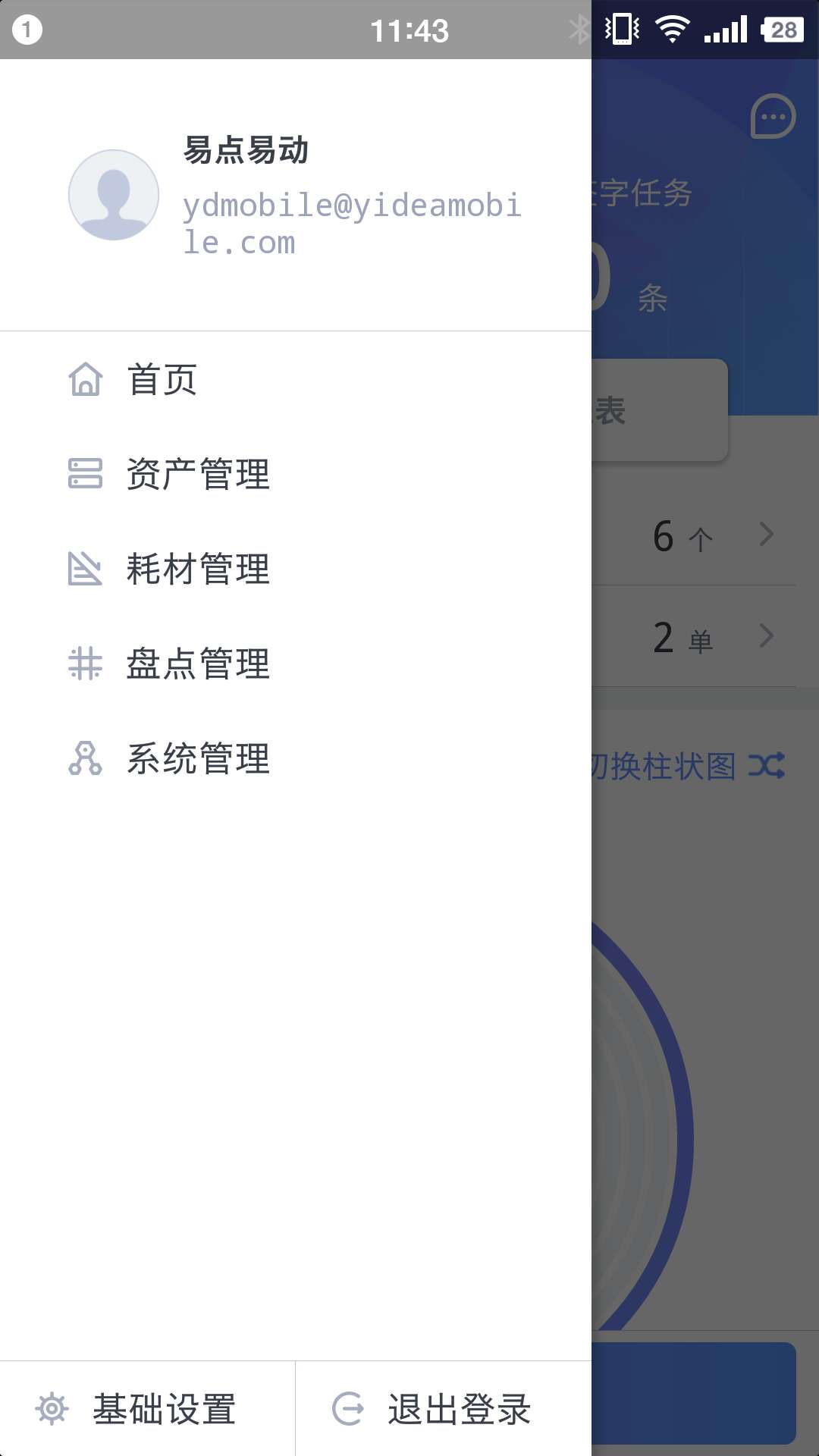 易点固定资产管理app v2.10.37