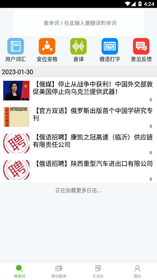 千亿词霸俄语词典app下载 v5.5.2