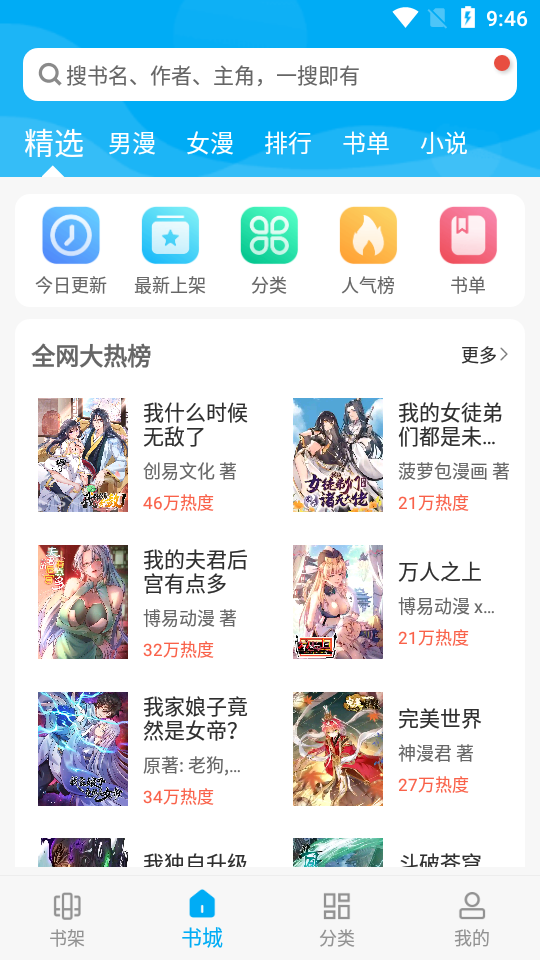 漫画天台app v9.191.209