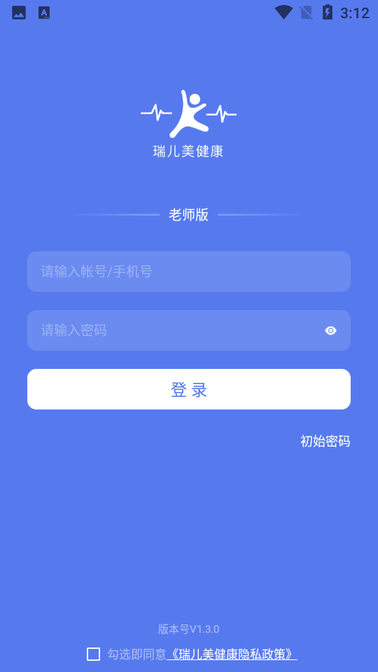 瑞儿美健康老师版app v1.3.0