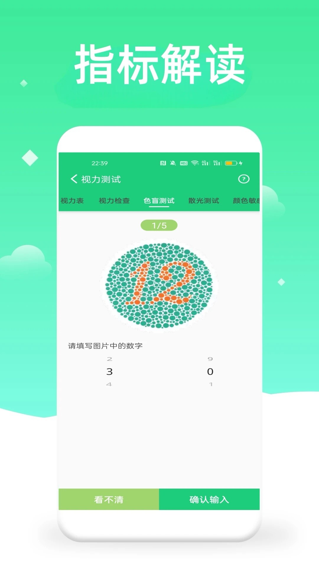 体检视力测试 旧版 v5.3