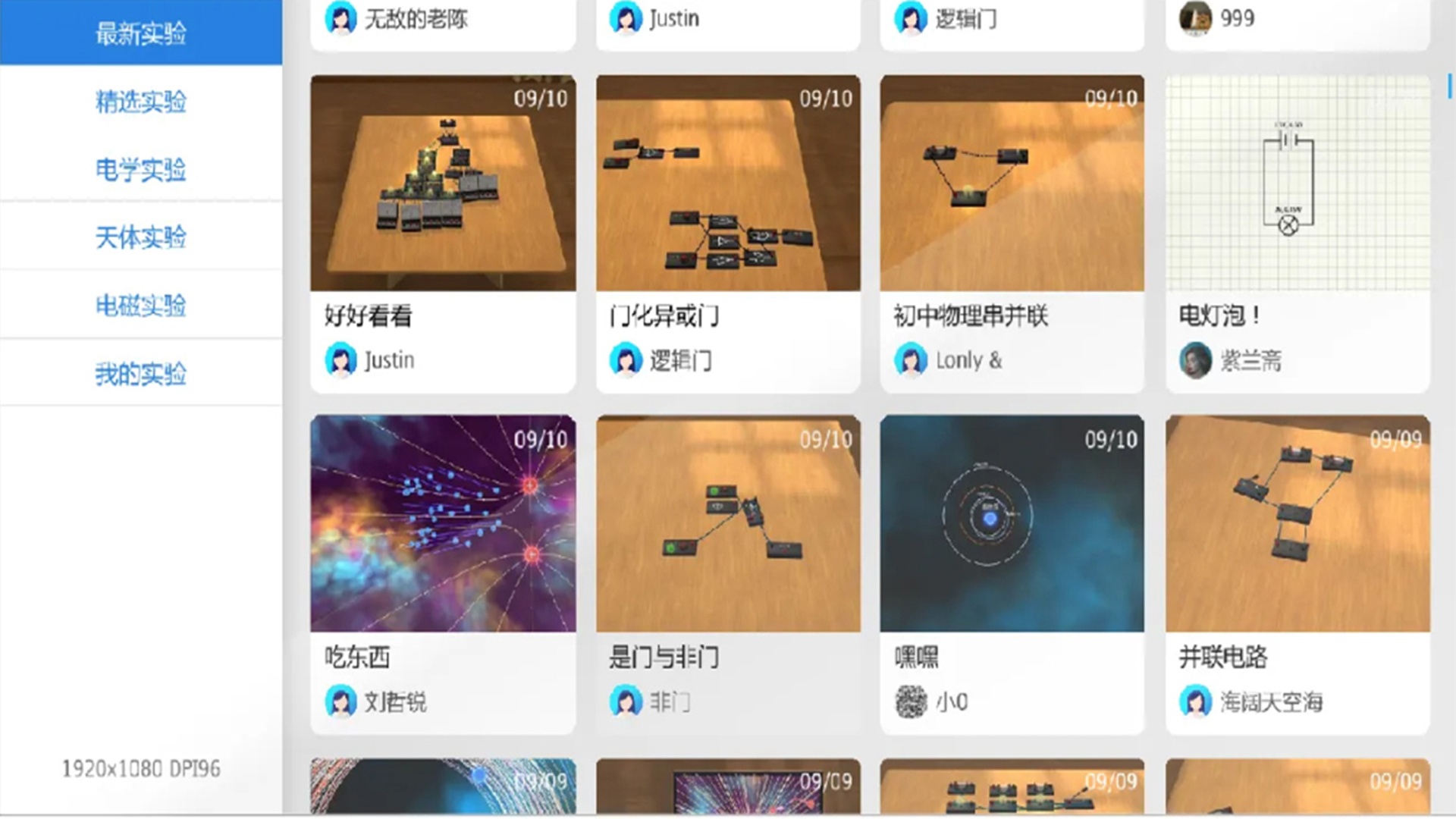 虚拟物理实验室安卓版 v1.0