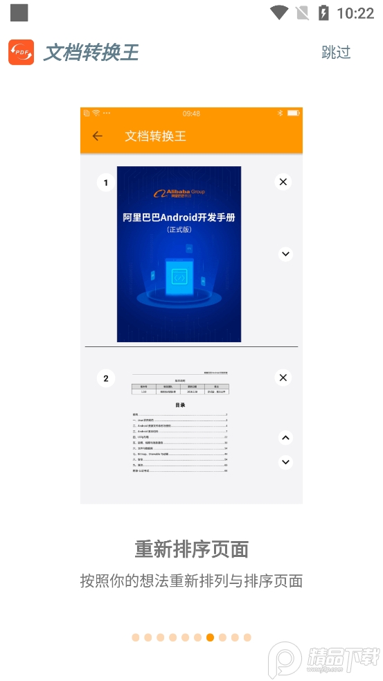 文档转换王最新版 v1.1.0