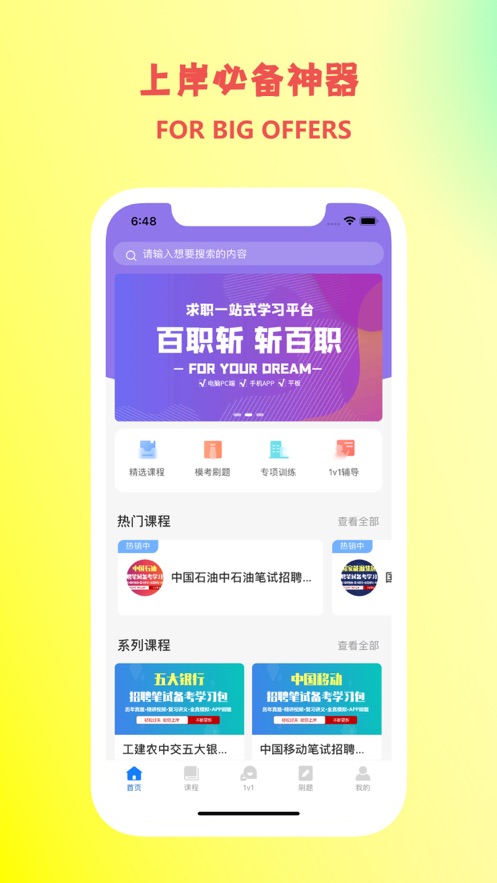 职小灶app v4.1.4