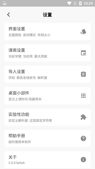 纯粹课表app v2.0.06