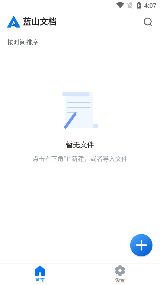 蓝山Officeapp v1.4.6