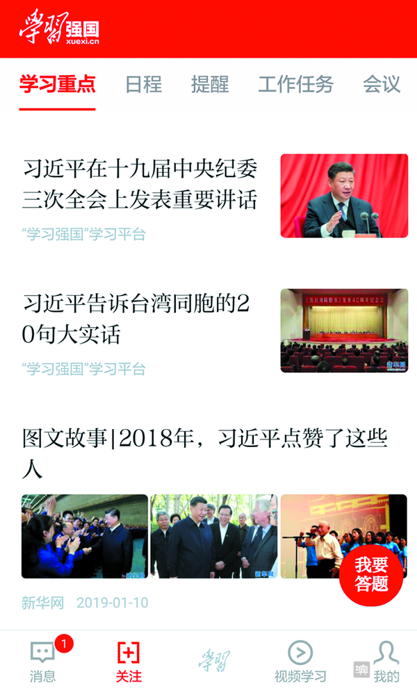 一键强国app v2.4