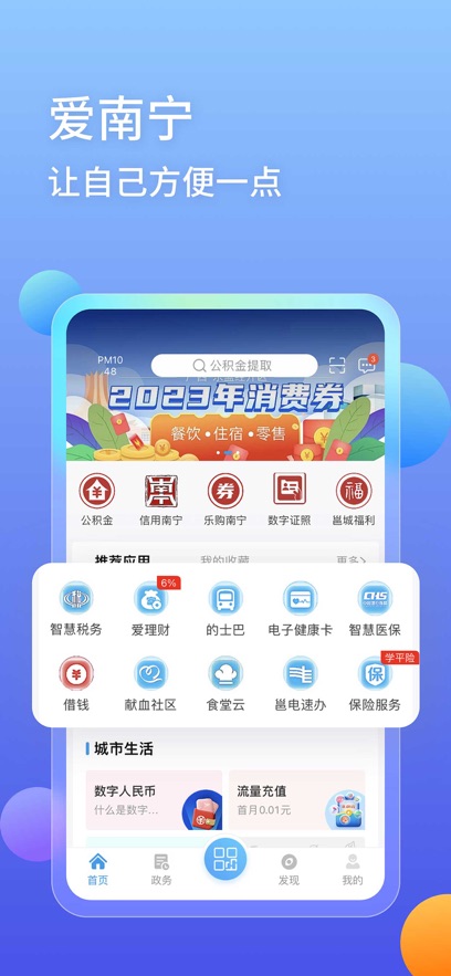 爱南宁地铁乘车码下载 v4.2.5.8