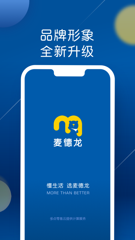 麦德龙app官方下载 v6.8.1